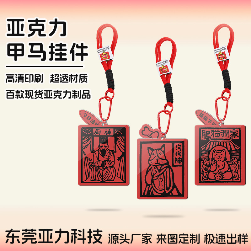 Acrylic Horse Keychain, Exquisite Backpack Cultural and Creative Ornament, Rock Climbing and Mountaineering Small Pendant, New Year's Small Gift Wholesale