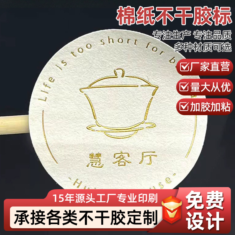 棉纸不干胶标签贴纸酒瓶茶叶标贴树纹纸复古印刷贴纸现货批发