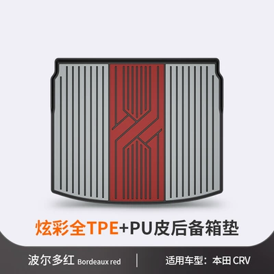Suitable for Honda Accord, Inspire, Crv, Haoying, Civic, and Other Models, Special Colorful Tpe Trunk Mat (Trunk Mat) - honda-crv-bordeaux-red-trunk-mat-dedicated-car