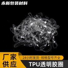 �ߵ���TPU͸����Ȧһ���Կ��ϻ��͸�����Ƥ�������ӿ���Ȧ