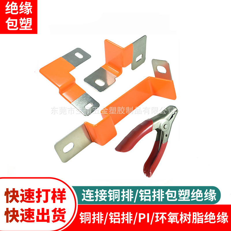 厂家PVC铜排包胶软铜排绝缘浸塑环氧树脂绝缘包胶尼龙包胶加工