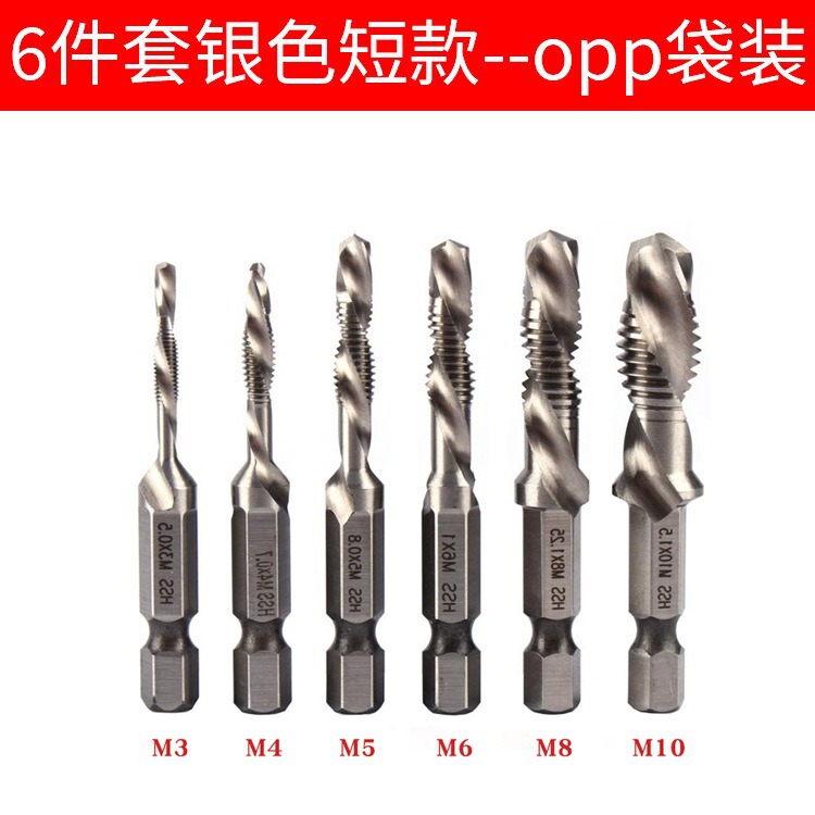 镀钛六角柄复合丝锥电钻打孔攻丝工具多功能6pcs套装机用螺旋丝锥|undefined