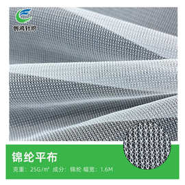 锦纶20D平布 复合绣花网布贴合软纱 尼龙网纱 婚纱礼服舞台网布