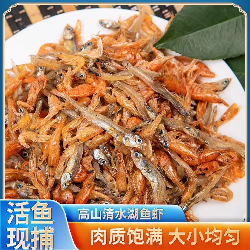 小鱼小虾干货混合装摆摊跑江湖即食零食下饭菜小鱼干小河虾批发