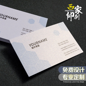西家名片定制双面名片制作设计定做二维码名片印刷pvc小卡製作