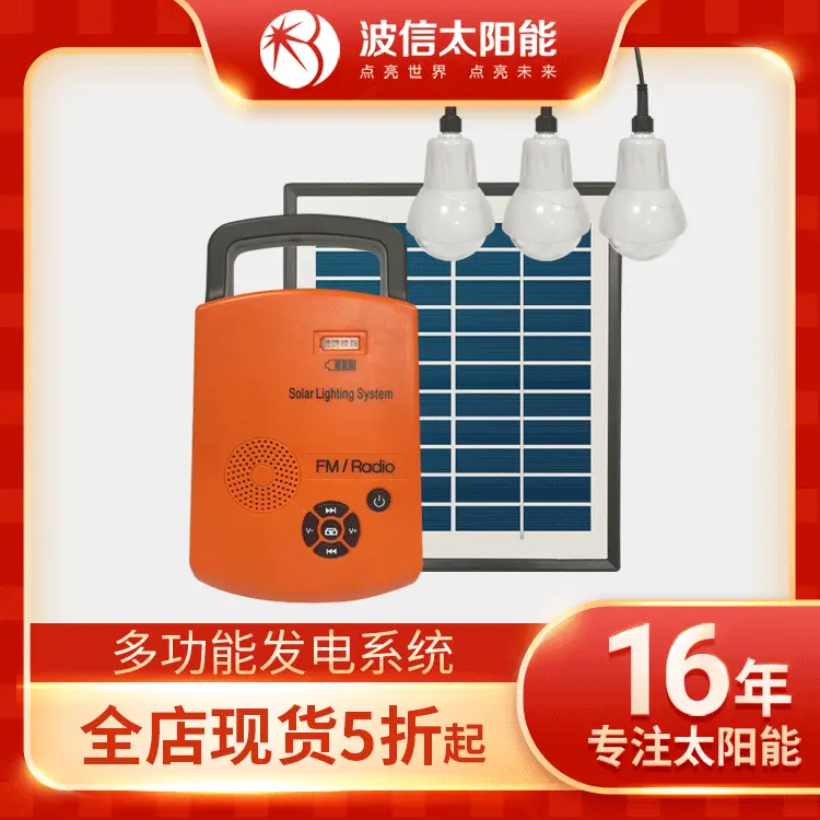 露营用太阳能多功能照明系统家用户外便携式储能FM收音发电机
