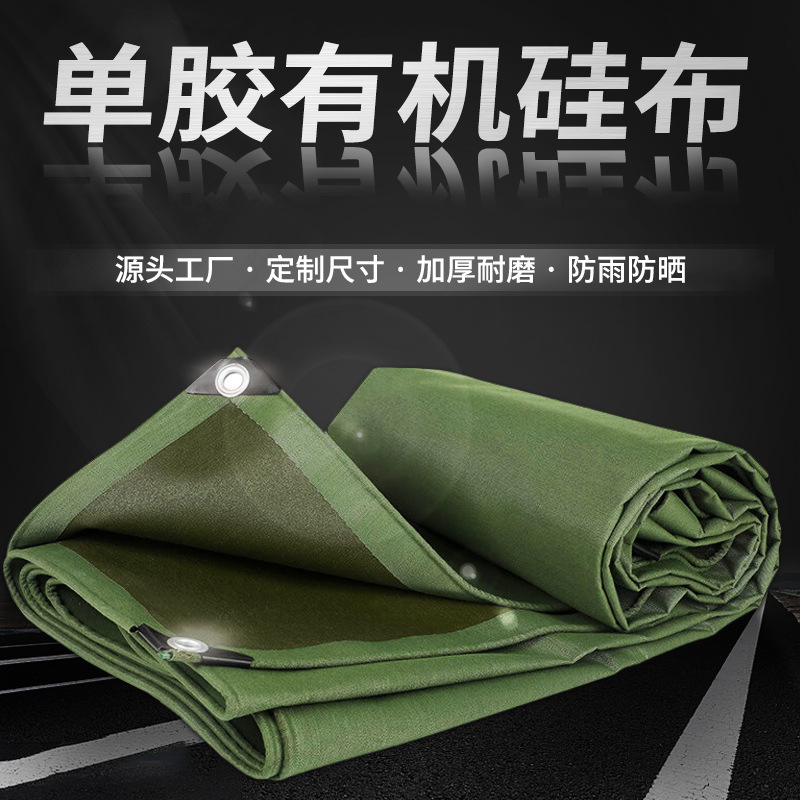 加厚620克耐磨王单胶有机硅帆布油布苫布防水防晒篷布遮阳