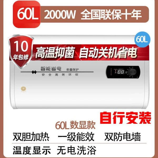[60升扁桶数显+双防电墙+自行安装]