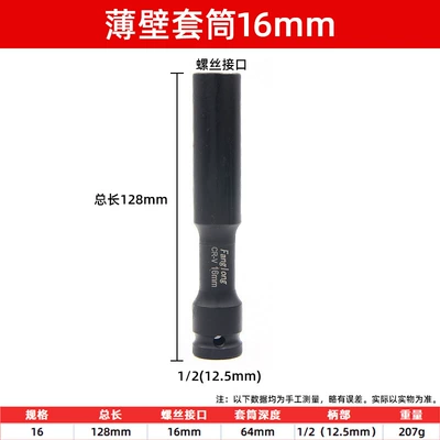 Mühərrik tənzimləmə alətləri — Wrench Lengthened Thin-walled Sleeve Head - electric-wrench-thin-walled-socket-16128mm
