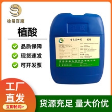 植酸 食品级植酸液体 批发零售肌醇六磷酸液体植酸