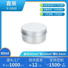 鑫展现货80g80ml68*35本色铝盒圆形螺纹铝盒鱼线盒雪花膏铝盒罐