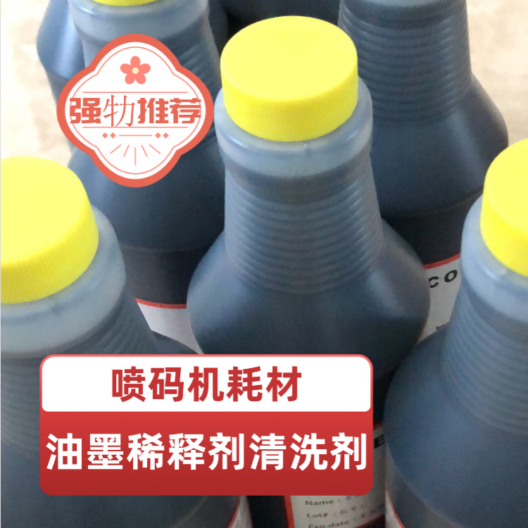 商家直供墨颜牌302-4005-001加强红色油墨302-4009-001稀释剂溶剂