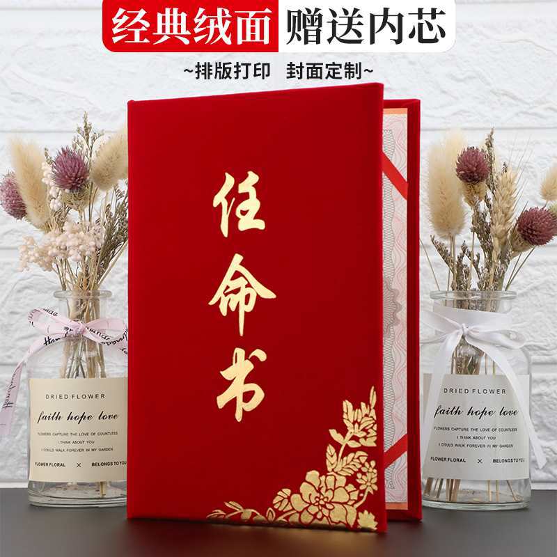 A4绒面任命书证书聘书招聘书聘用书聘请书聘任书任职书荣誉证
