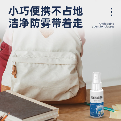 Glasses anti-fogging agent 30ml swimming goggles lens cleaning helmet anti-fogging glass defogging spray portable wholesale