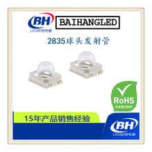 2835发射管 30度球头红外发射管  850波长 0.2W 小角度发射管