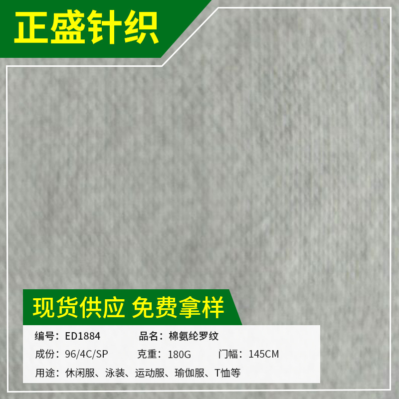厂家供应棉氨纶罗纹布 打底衫连衣裙面料 领口螺纹针织面料