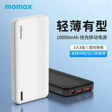 MOMAX摩米士充电宝PD快充20W适用苹果14华为手机10000mah移动电源
