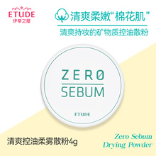 伊蒂之屋爱丽小屋清爽控油柔雾散粉定妆专用蜜粉矿物质持妆透明女