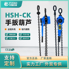 环链HSH-CK系列手扳手动葫芦1T吨3M吊装轻型紧线器倒链式手摇葫芦