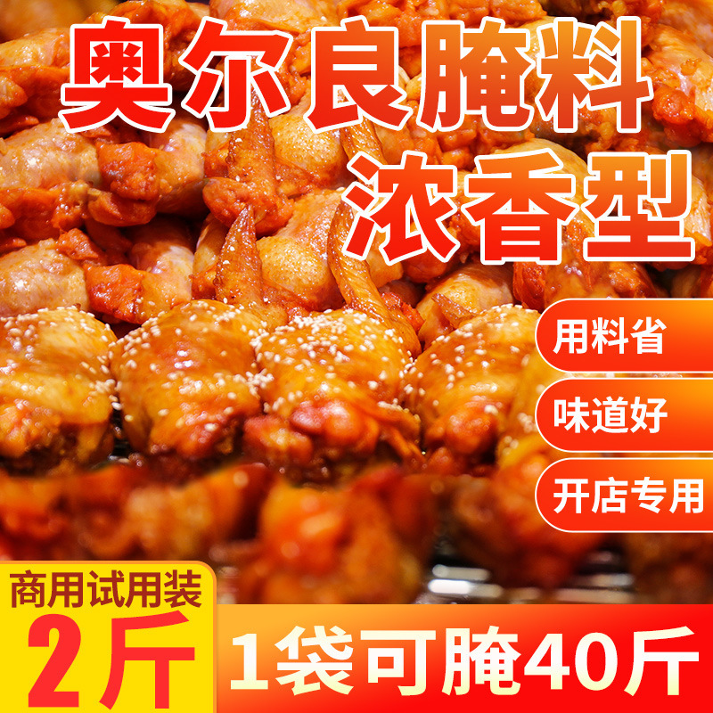 Orleans Marinade Commercial Chicken Wing Powder Home-Use Fried Chicken Barbecue Seasoning Large Package Barbecue Marinade Seasoning
