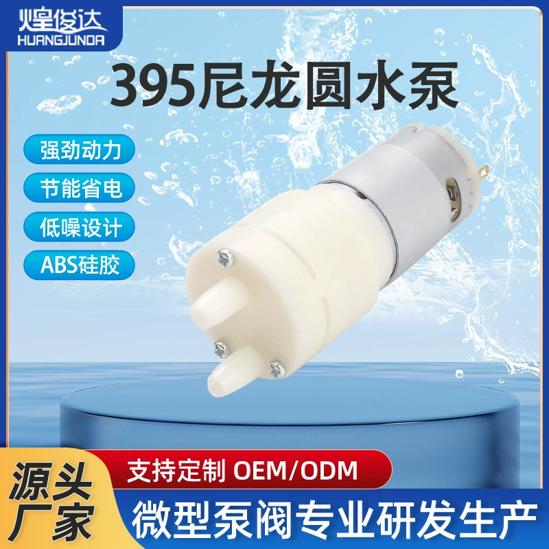 Huangjunda395 микро двигатель постоянного тока самовсасывающий насос электрический насос насос с низким уровнем шума двигателя опрыскиватель
