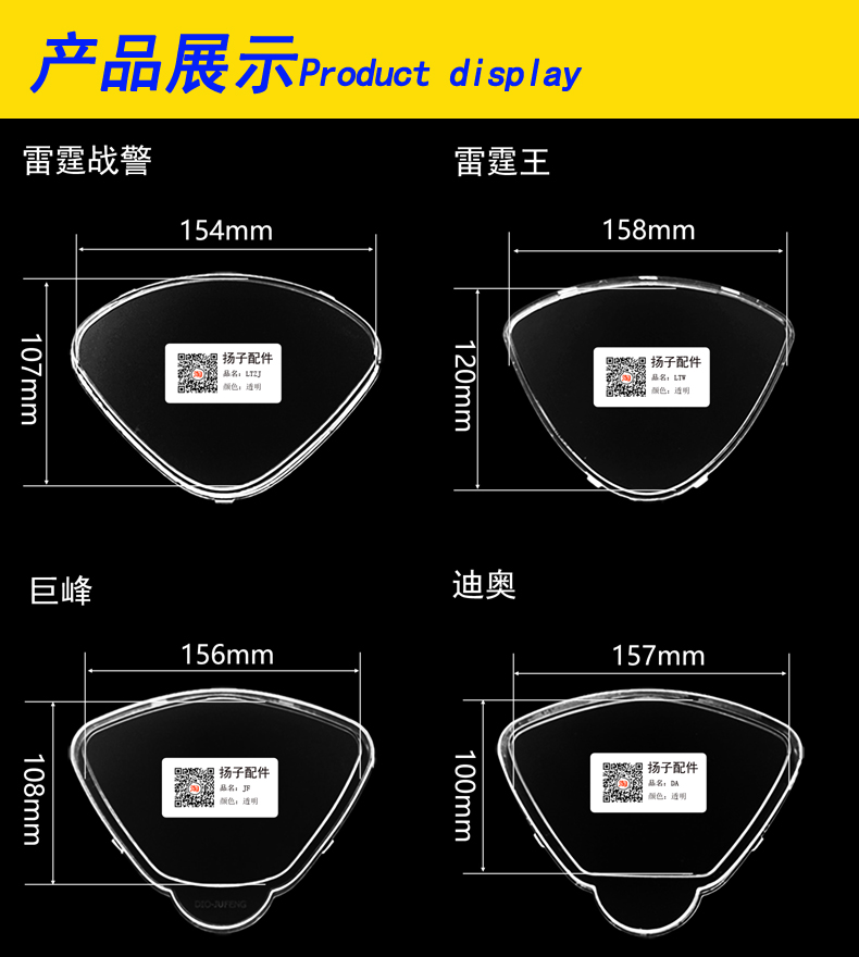 Electric vehicle instrument shell waterproof cover battery car dashboard universal shell motorcycle code meter transparent protective cover