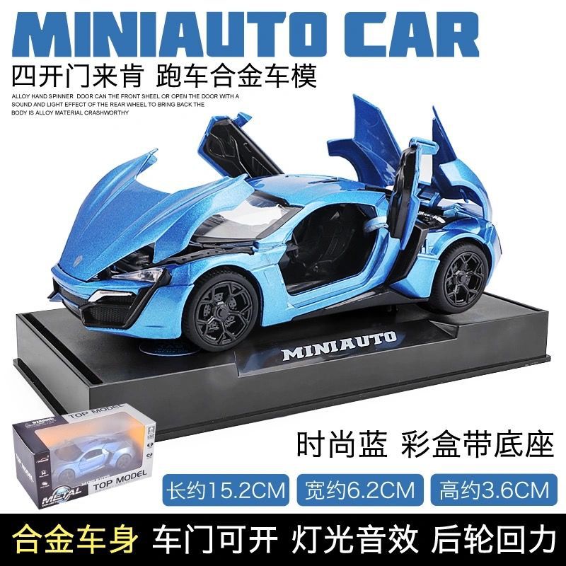 라이켄 스포츠카 블루 [베이스 포함]