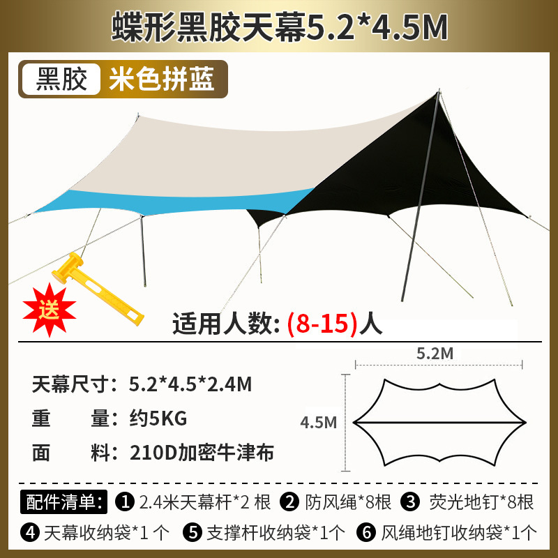 나비 검은 접착제 하늘 (파란색 5.2*4.5m)