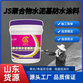 爆款聚合物水泥基JS防水涂料渗透结晶卫生间屋顶平替厂家