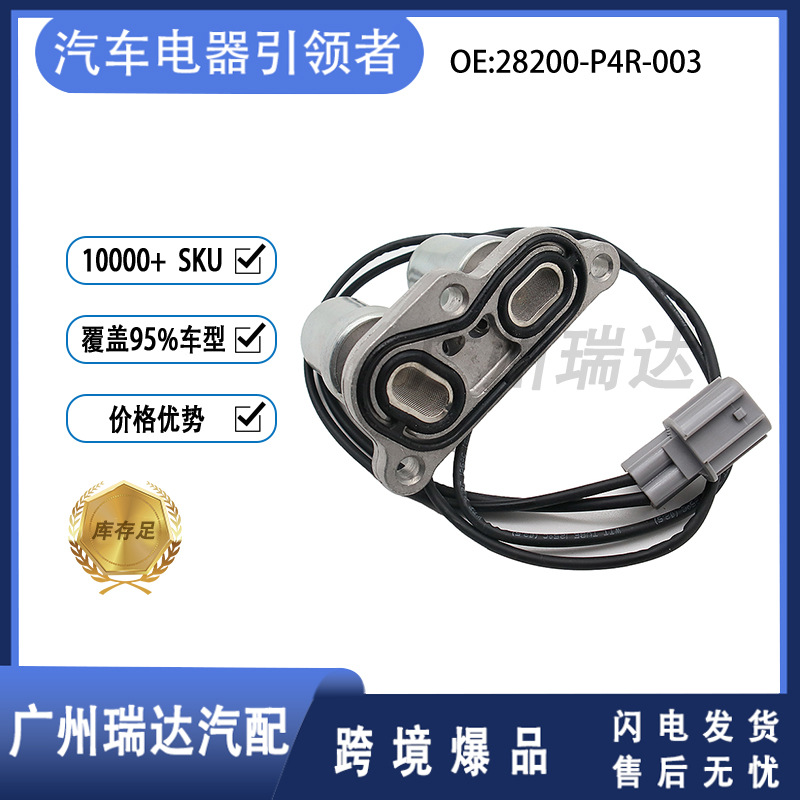 28200 - P4R - 003 Válvula solenoide de caja de cambios Solenoide de caja de onda para piezas de automóviles Honda