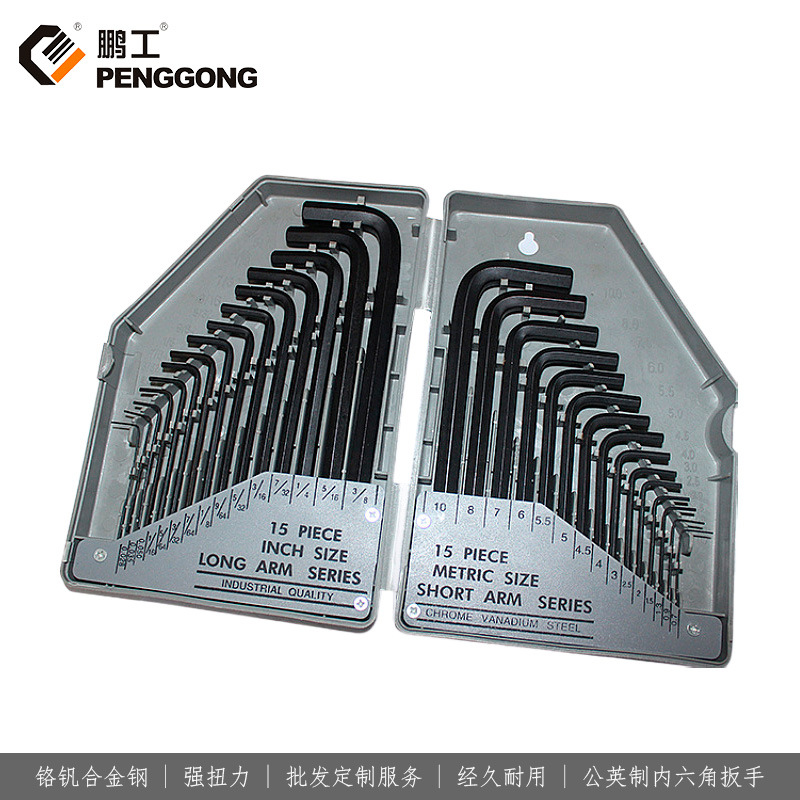 30件公英制内六角扳手套装 五金自行车维修手动六角匙扳手批发