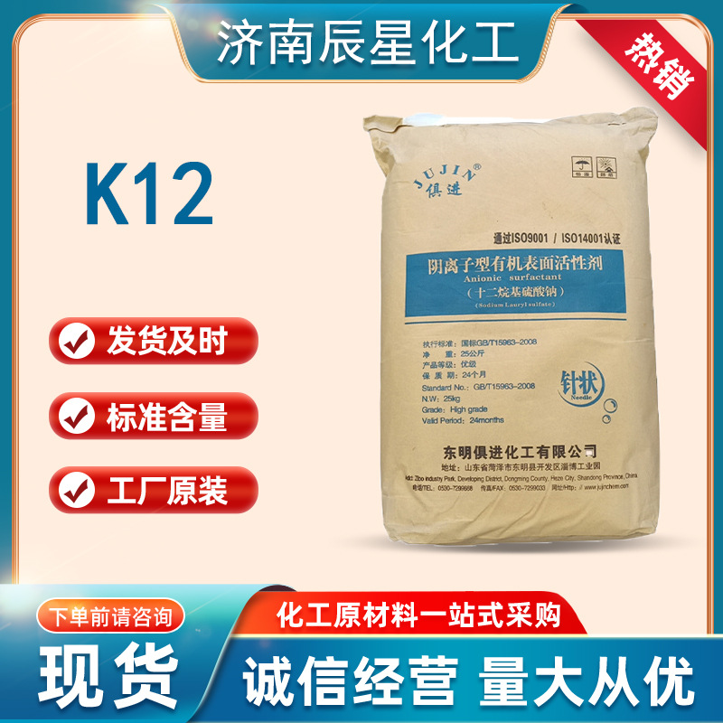 Wholesale and retail K12 surfactant emulsifying foaming agent…