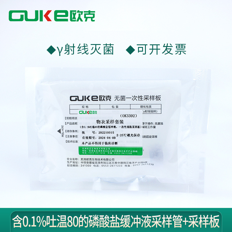 物表采样套装含0.1%吐温80的磷酸盐缓冲液+无菌采样板25套/盒