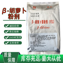 现货批发 武汉星辰胡萝卜素1% 蛋糕饮料着色剂 1千克原装