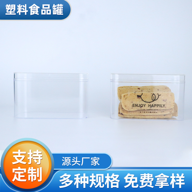 透明注塑密封储物盒硬塑储物瓶食品包装塑料罐子透明饼干保鲜盒