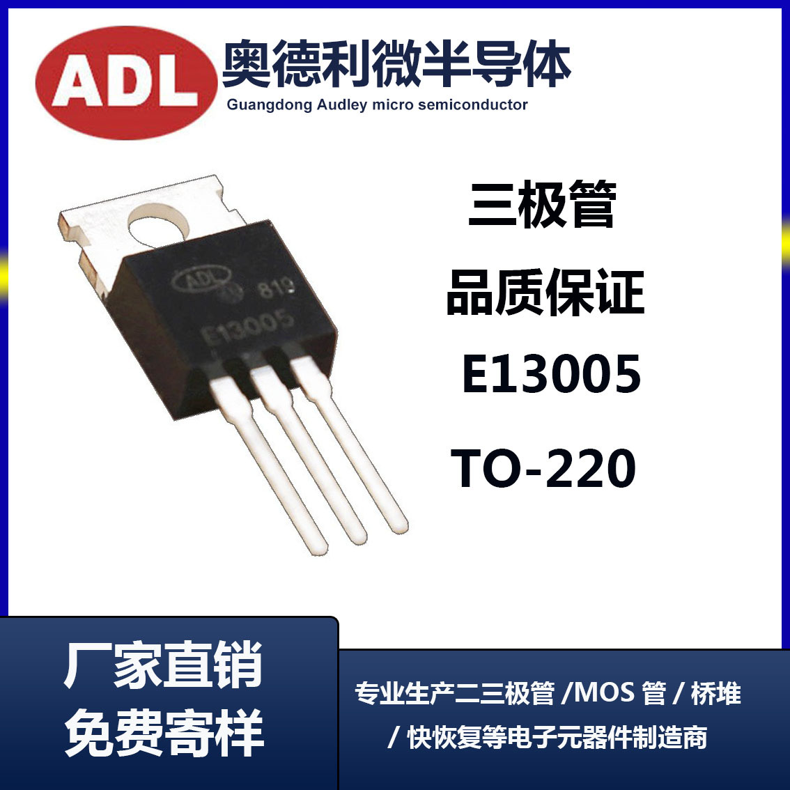 ADL 高压 开关三极管 E13005 4A700V TO-220 足芯片 厂家