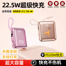 批发爆款22.5W快充充电宝3c认证大容量自带双线移动电源礼品定制