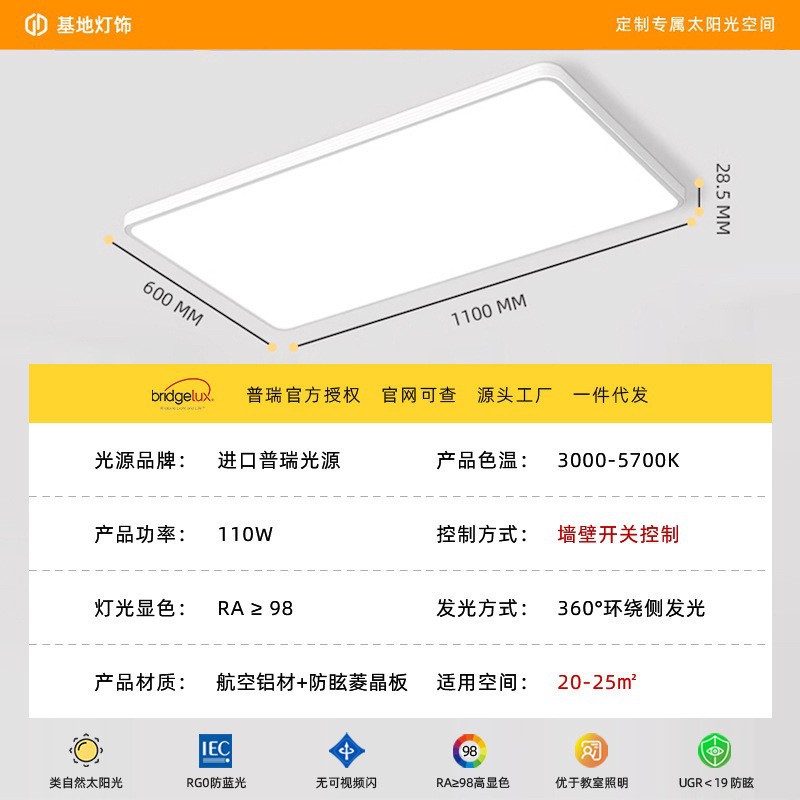 Aluminum seamless [full spectrum imported puri] 110w/three-color dimming/applicable to 20-25㎡-isolation driver