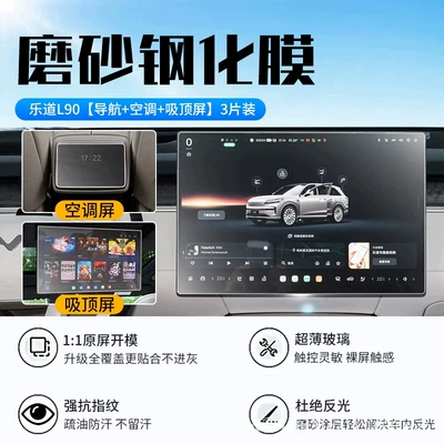 screen protector, and car interior — Car interior film - lido-l90-navigation-air-conditioning-ceiling-mounted-screen-new-9d-anti-glare-crystal-film-with-matte-finish-includes-instrument-panel-tpu-film
