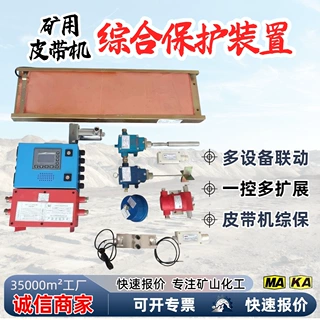 矿用带式输送机保护装置KPH128皮带机八大保护装置控制箱及传感器