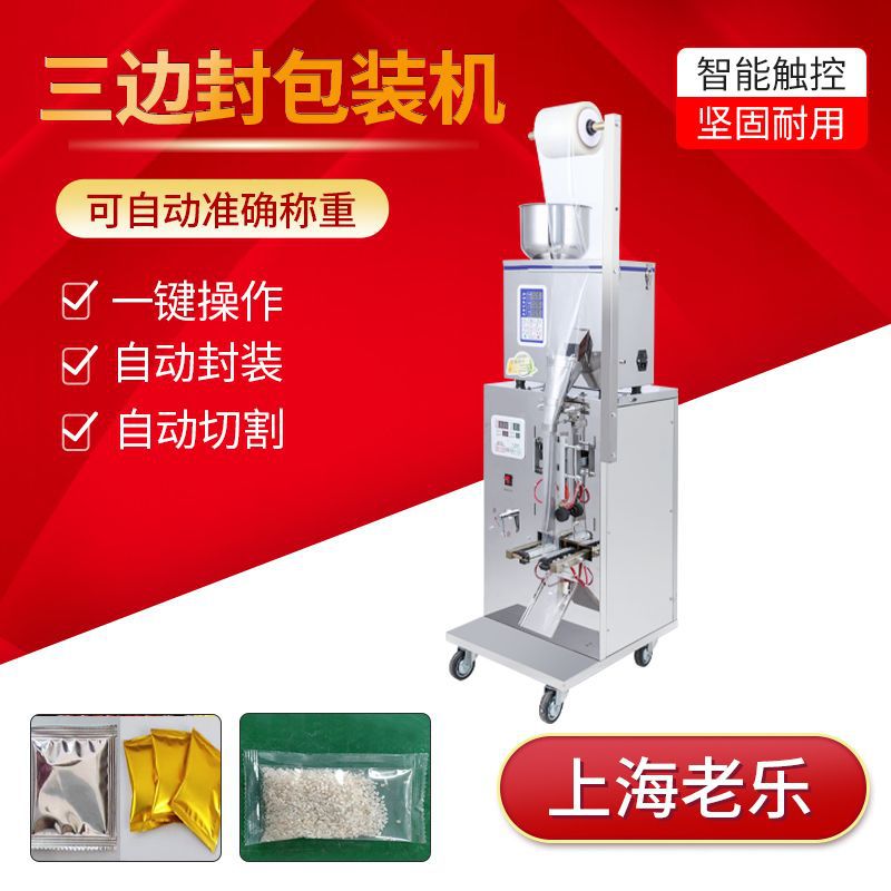 五谷杂粮颗粒粉末三边机茶叶五金称重猫粮狗粮包装机封装全自动