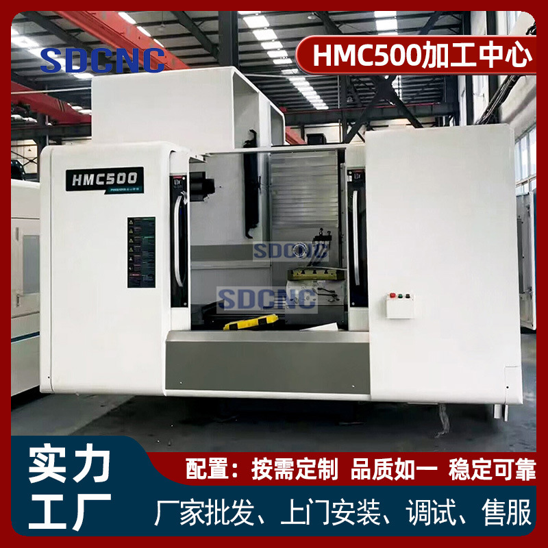 卧式HMC500加工中心 数控龙门铣削中心 全自动精密加工设备 四轴