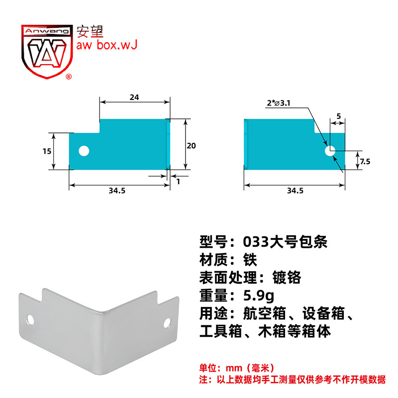 AW Anwang hierro cromado de ángulo recto caja de madera de hierro bolsa de metal protector de ángulo recto caja de avión serie de accesorios