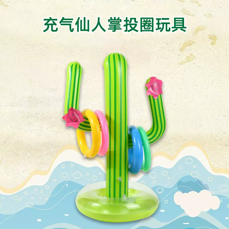 充气仙人掌投圈玩具户外玩耍水上娱乐玩具仙人球PVC游戏架套圈