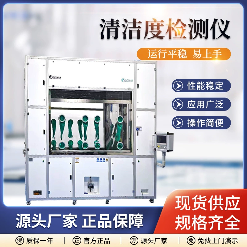 Детектор чистоты Автомобильные запчасти Чистота Анализатор чистоты Лабораторное тестирование