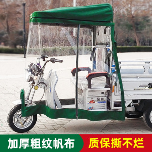 Electric Tricycle Canopy, Front Canopy, Cab Canopy, Motorcycle Rain Canopy, Battery Tricycle Canopy