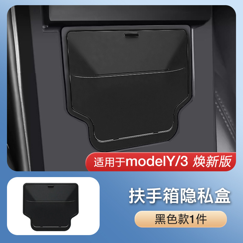 跨境适用双层静音焕新版ModelY/3特斯拉中控储物盒座椅下冰晶组合|undefined
