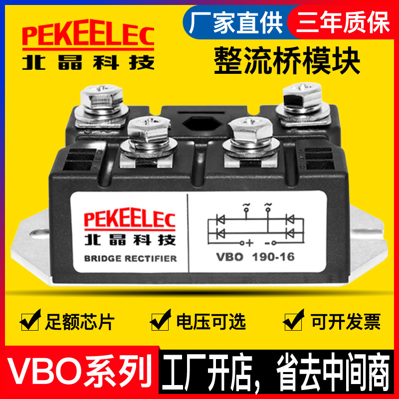 单相桥堆式整流模块VBO82充电器100A200A1600V电磁炉12V24V发动机