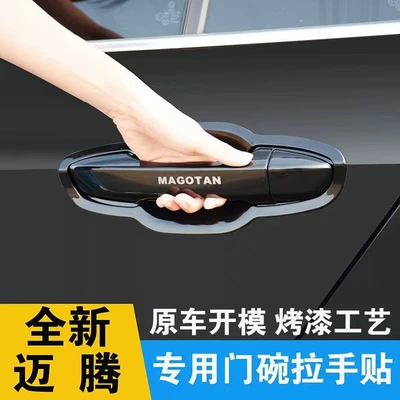 Portal Wrist — Volkswagen Magotan Outer Handle Door