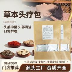 洗头粉药包头疗汤洗发药包养生馆批发养发护理中草本植物药粉包